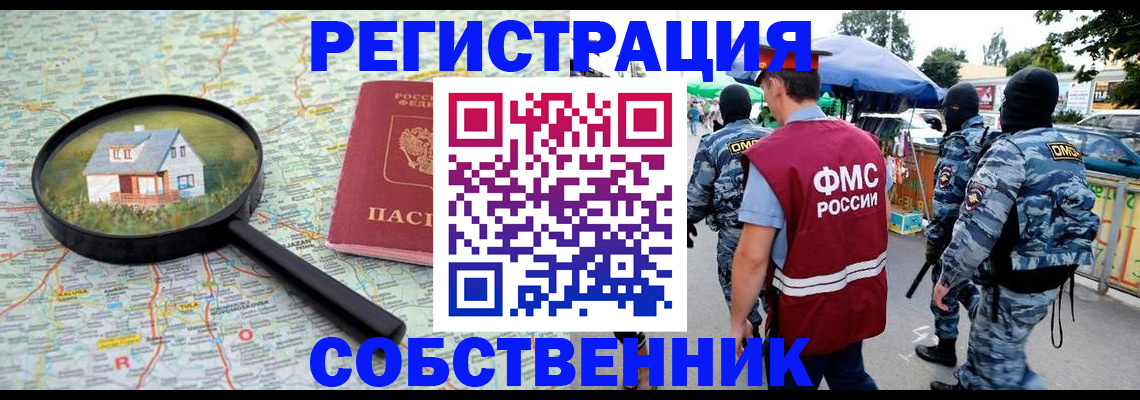 прописка регистрация в Биробиджане